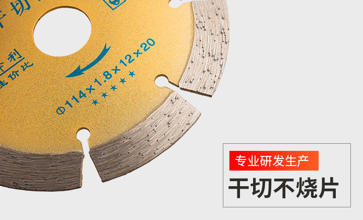 干切王鋸片 114金牌干切_07.jpg