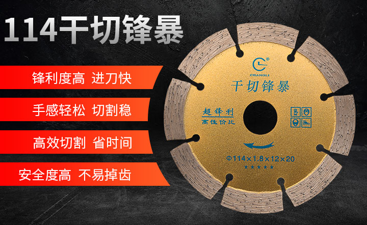 干切王,干切王鋸片 114金牌干切_01.jpg