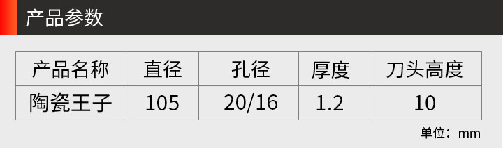 玻化磚專(zhuān)用鋸片 新版_03.jpg