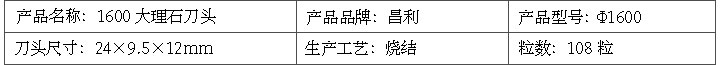 大理石刀頭參數(shù) 刀頭_02.jpg